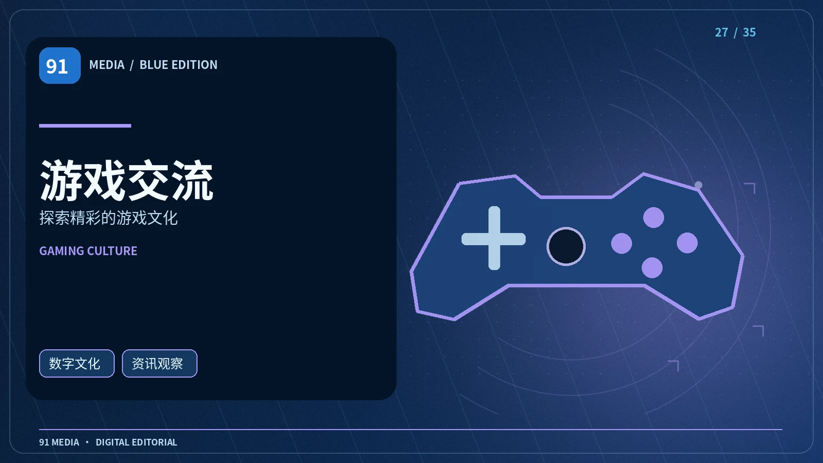 多元线上娱乐与互动伦理